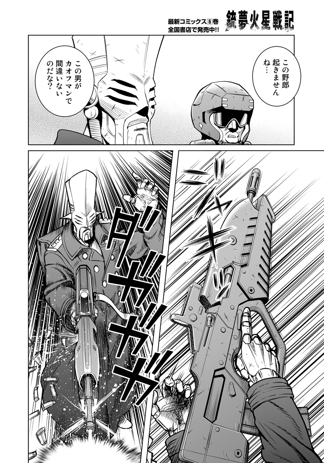 Gunnm Kasei Senki Chapter 33.2 6ページ