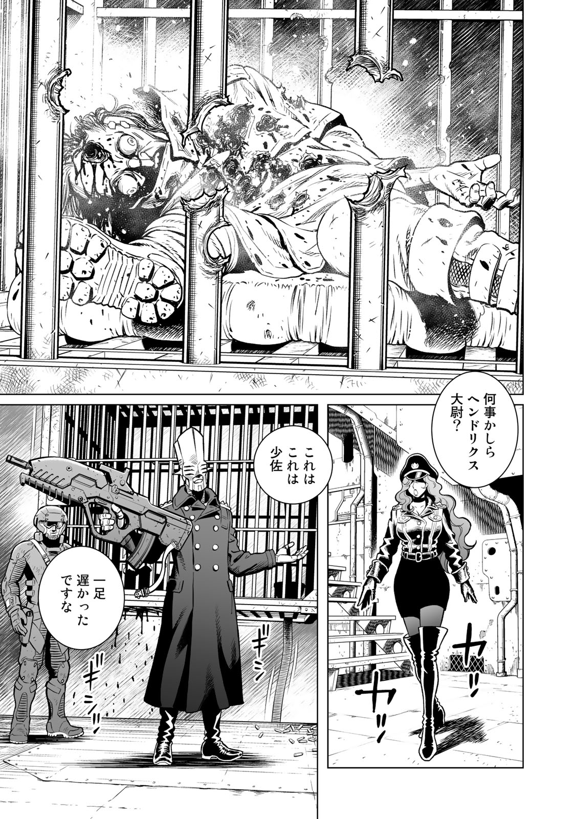 Gunnm Kasei Senki Chapter 33.2 7ページ