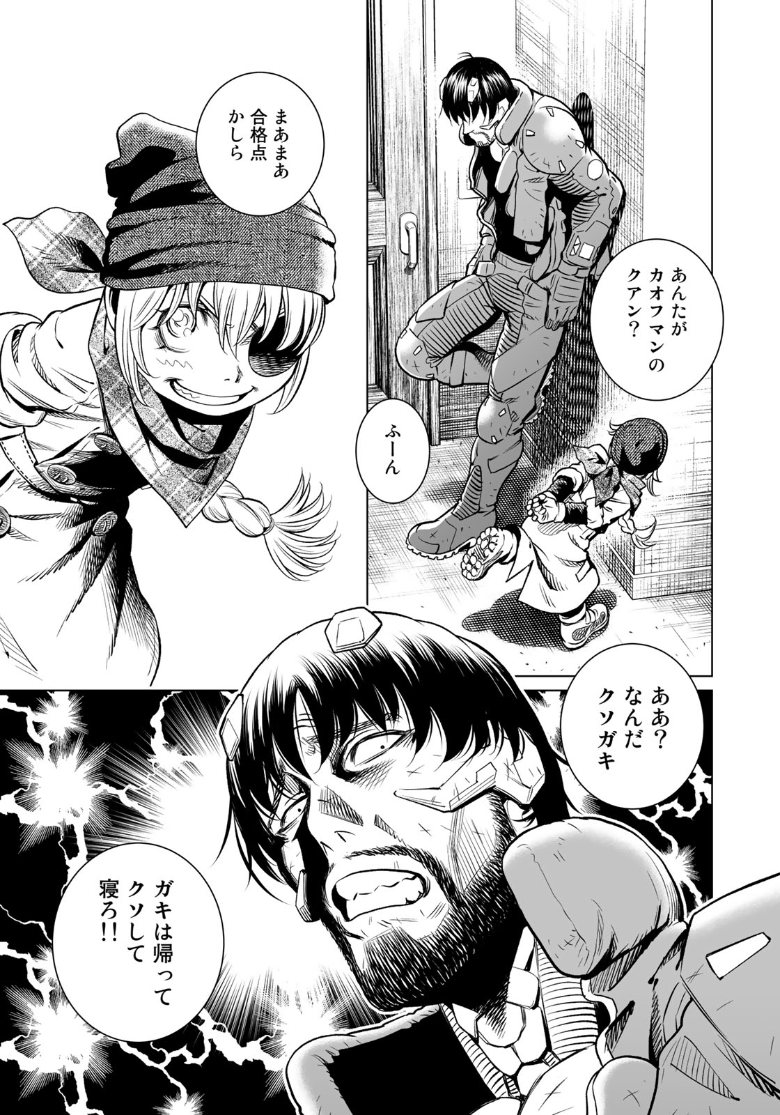 Gunnm Kasei Senki Chapter 33.2 9ページ