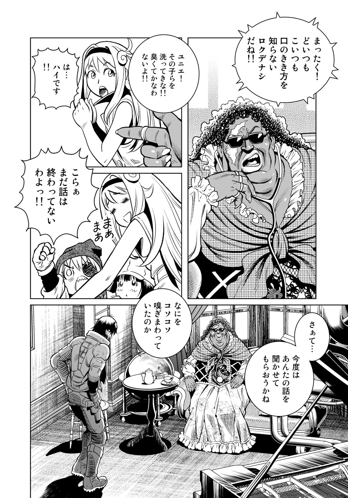 Gunnm Kasei Senki Chapter 33.2 10ページ