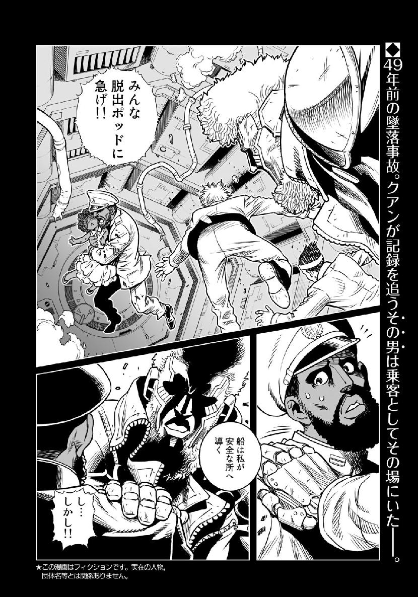 Gunnm Kasei Senki Chapter 34.1 2ページ