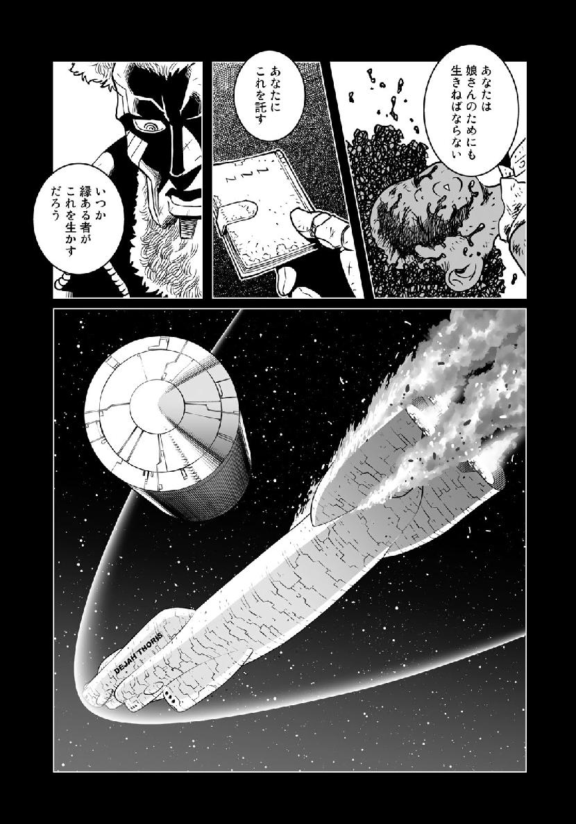 Gunnm Kasei Senki Chapter 34.1 3ページ