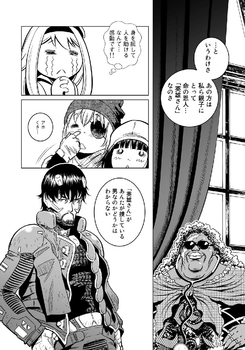 Gunnm Kasei Senki Chapter 34.1 4ページ