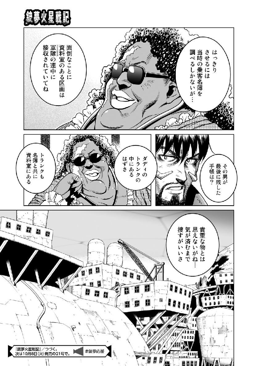 Gunnm Kasei Senki Chapter 34.1 5ページ