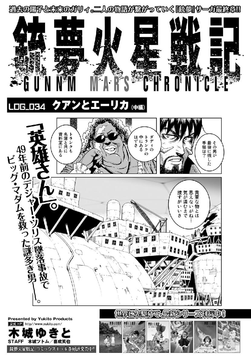 Gunnm Kasei Senki Chapter 34.2 1ページ