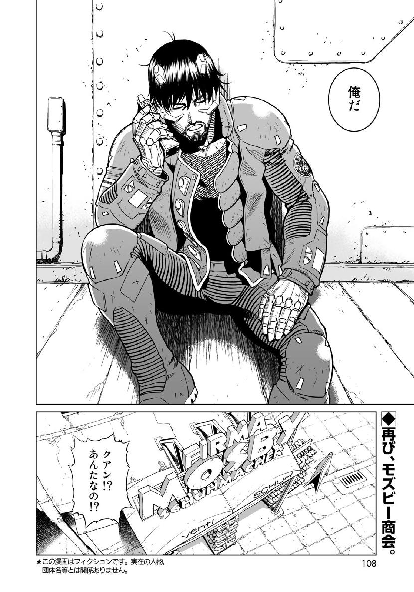 Gunnm Kasei Senki Chapter 34.2 2ページ