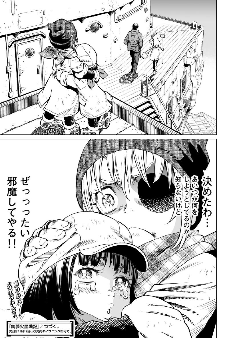 Gunnm Kasei Senki Chapter 34.2 11ページ