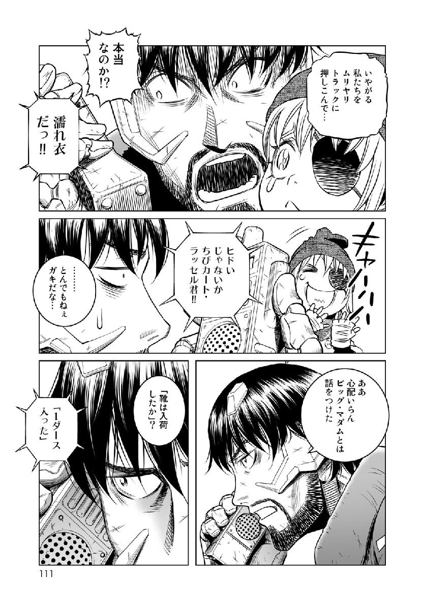 Gunnm Kasei Senki Chapter 34.2 5ページ