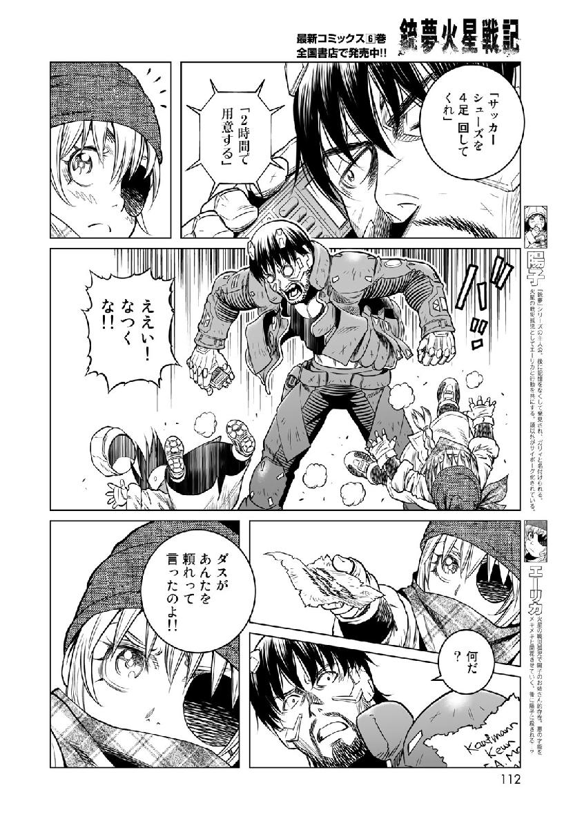 Gunnm Kasei Senki Chapter 34.2 6ページ