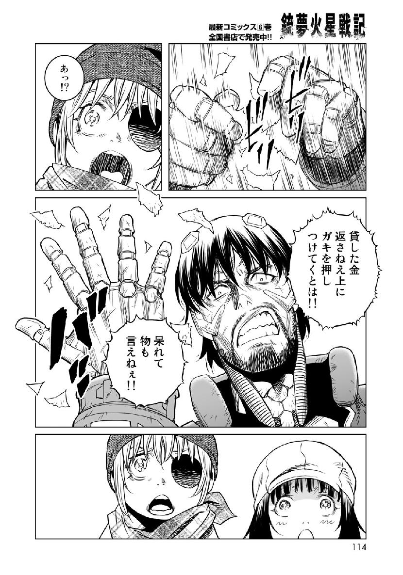 Gunnm Kasei Senki Chapter 34.2 8ページ