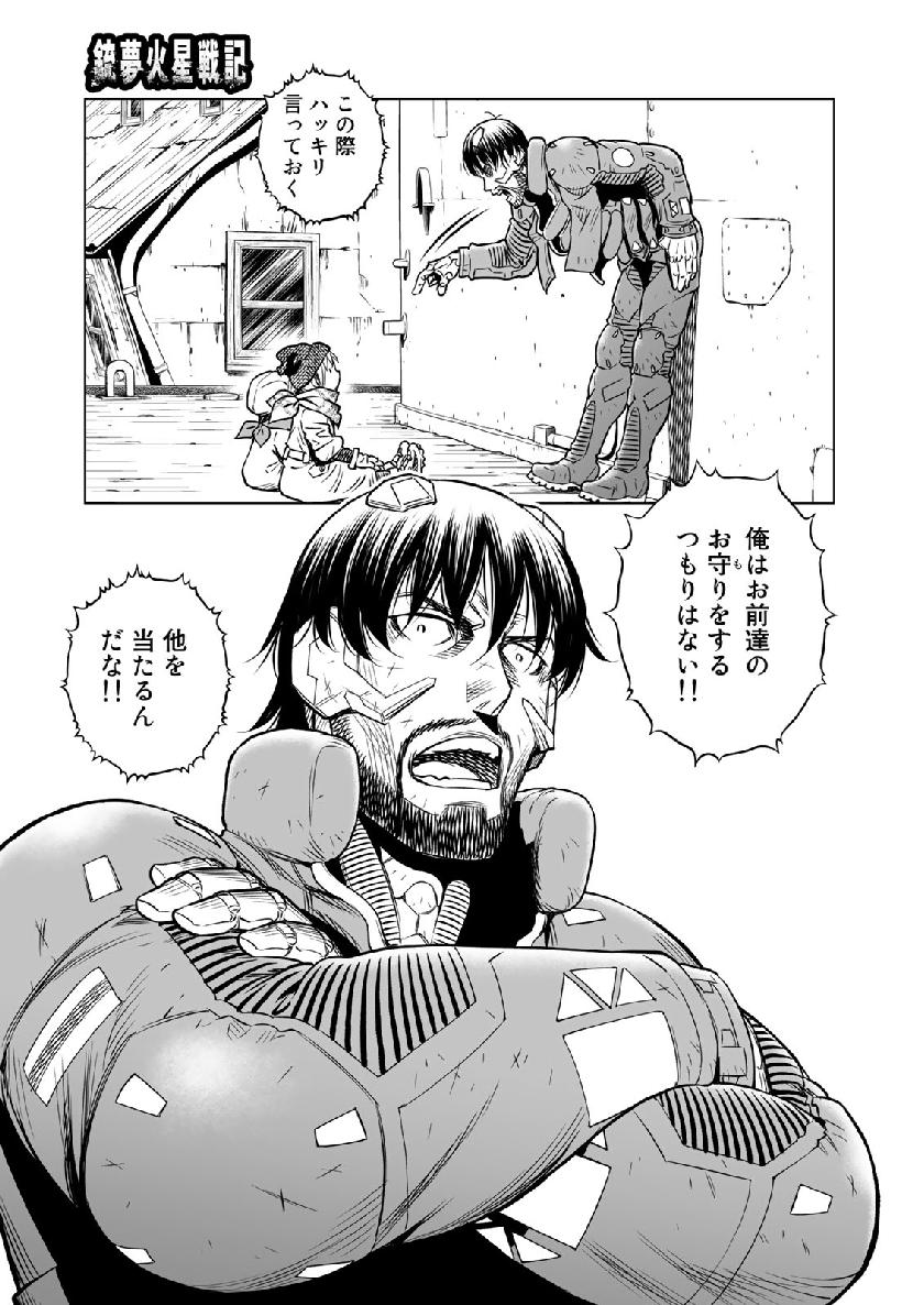 Gunnm Kasei Senki Chapter 34.2 9ページ