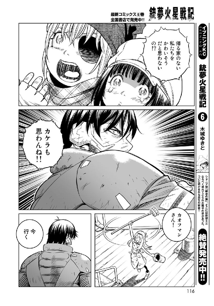 Gunnm Kasei Senki Chapter 34.2 10ページ