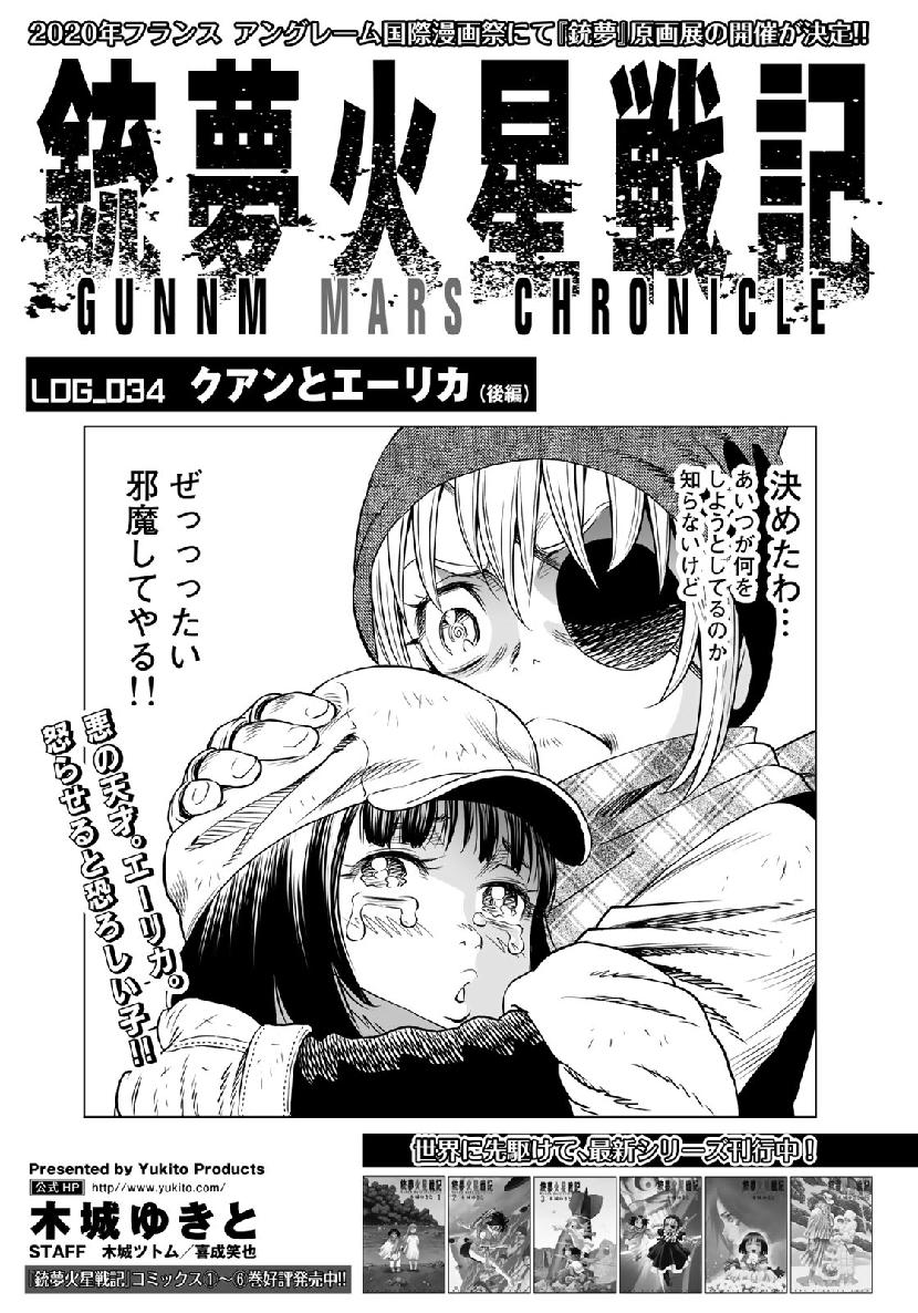 Gunnm Kasei Senki Chapter 34.3 1ページ
