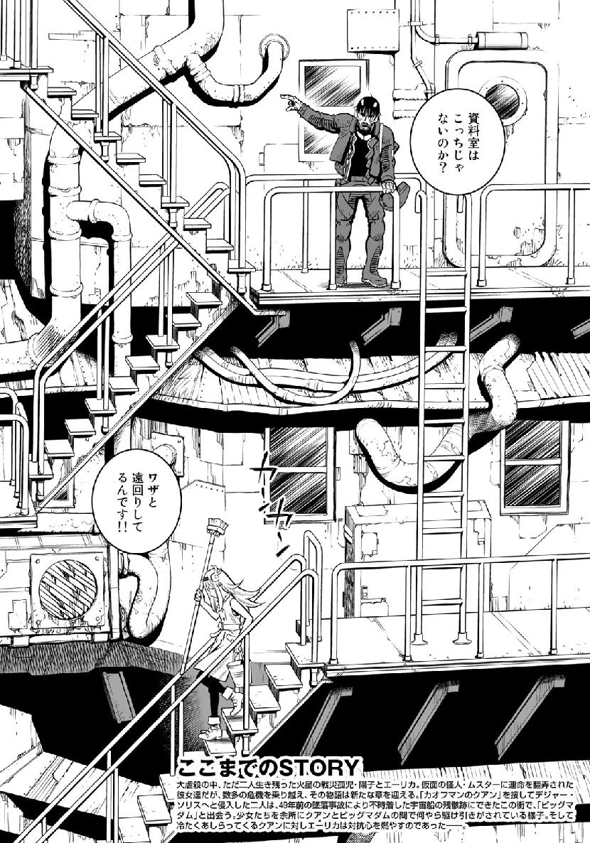 Gunnm Kasei Senki Chapter 34.3 2ページ