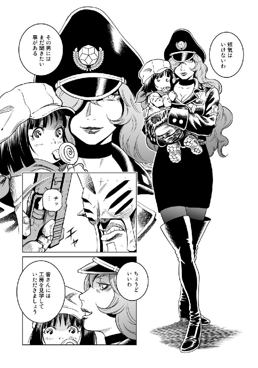 Gunnm Kasei Senki Chapter 34.3 12ページ