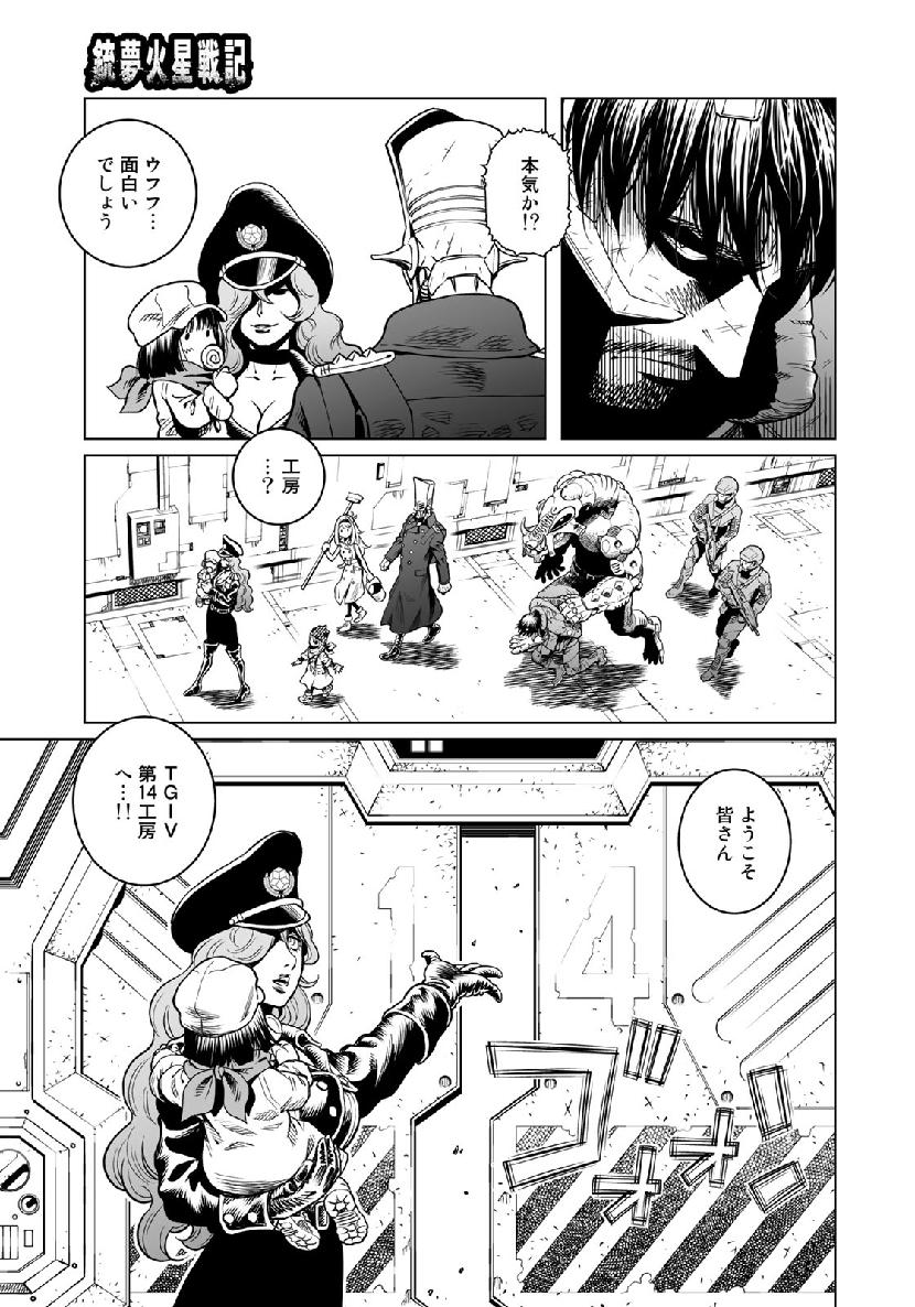 Gunnm Kasei Senki Chapter 34.3 13ページ