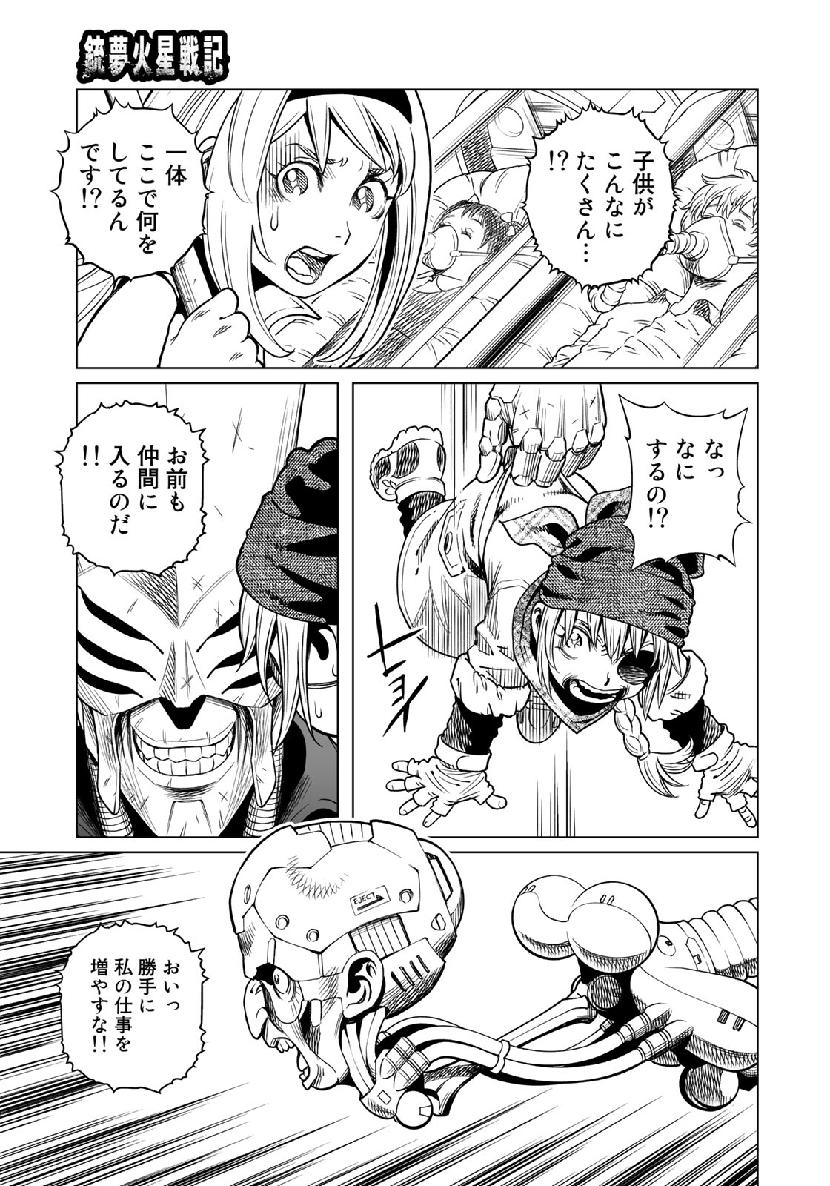 Gunnm Kasei Senki Chapter 34.3 15ページ