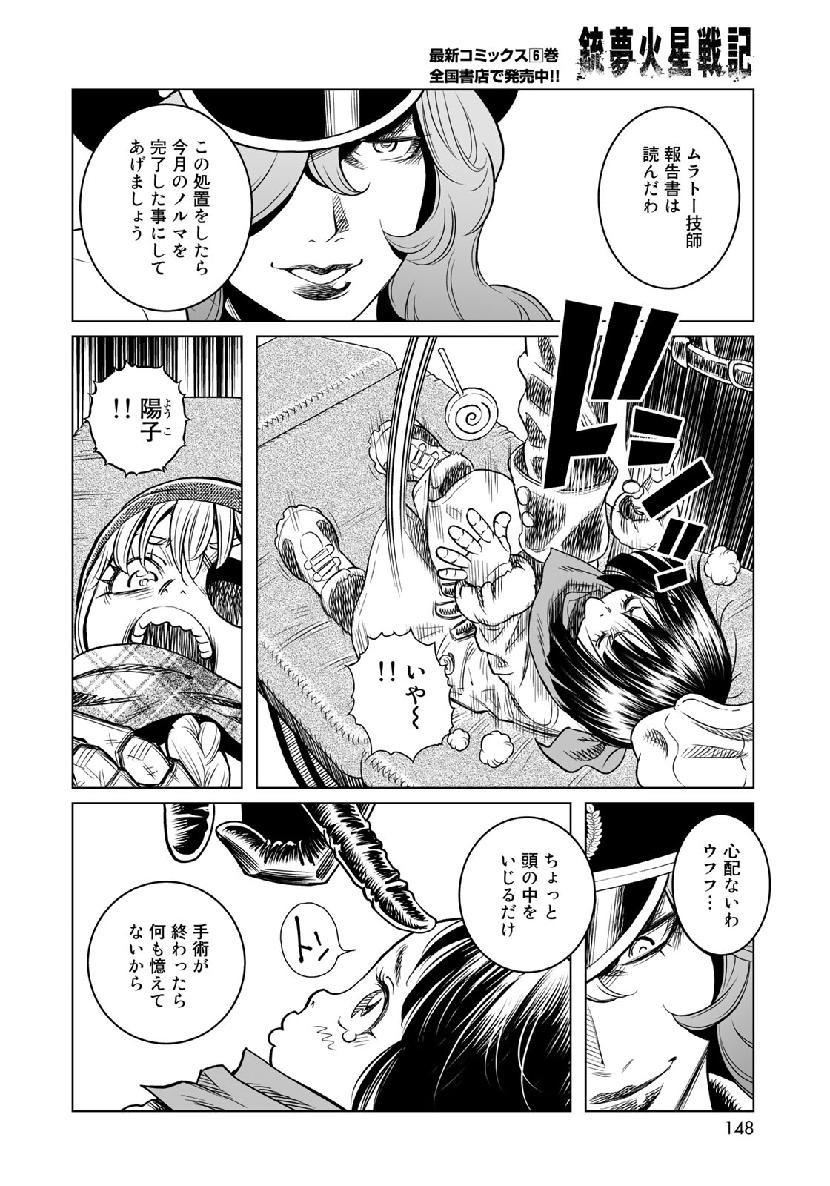 Gunnm Kasei Senki Chapter 34.3 16ページ