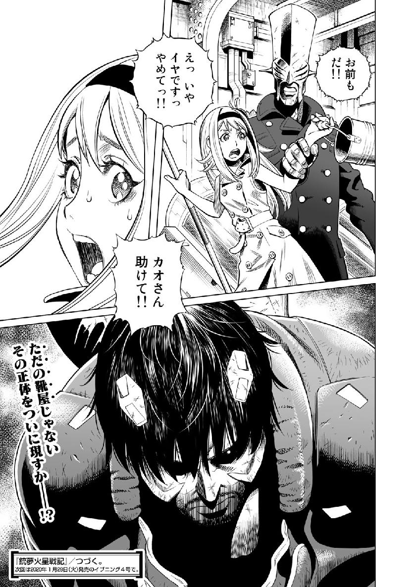 Gunnm Kasei Senki Chapter 34.3 17ページ