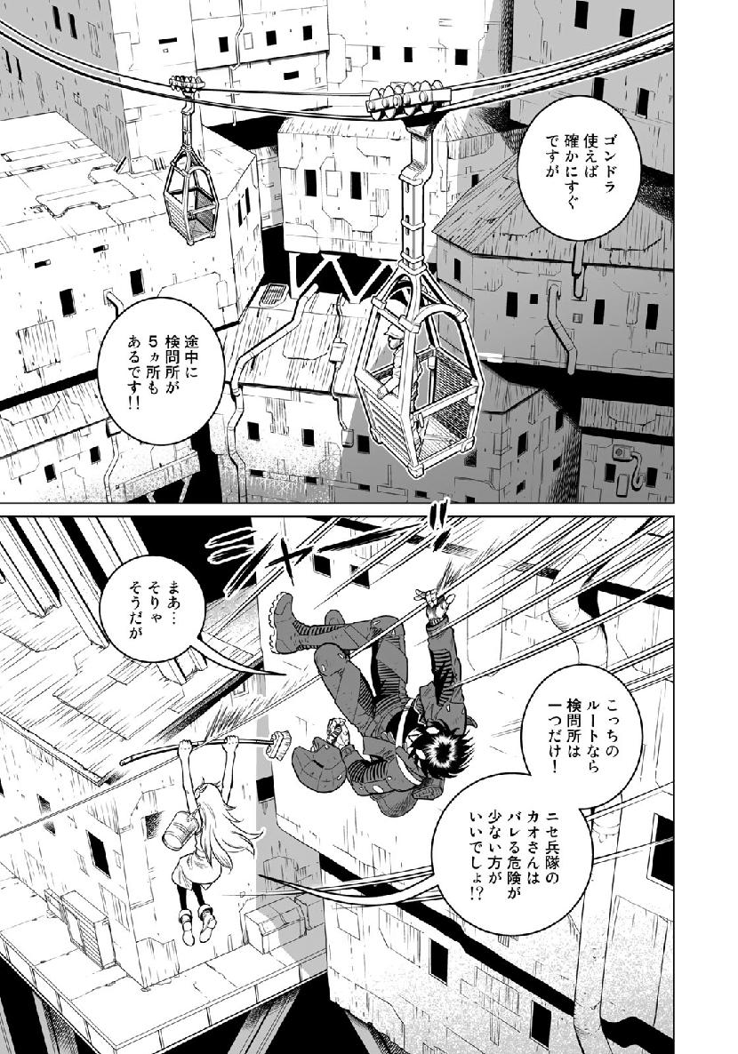 Gunnm Kasei Senki Chapter 34.3 3ページ