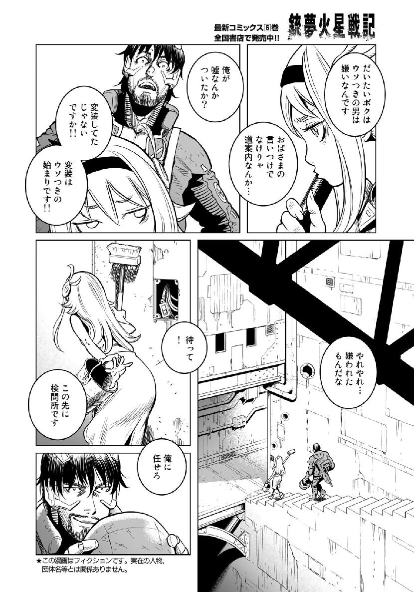 Gunnm Kasei Senki Chapter 34.3 4ページ