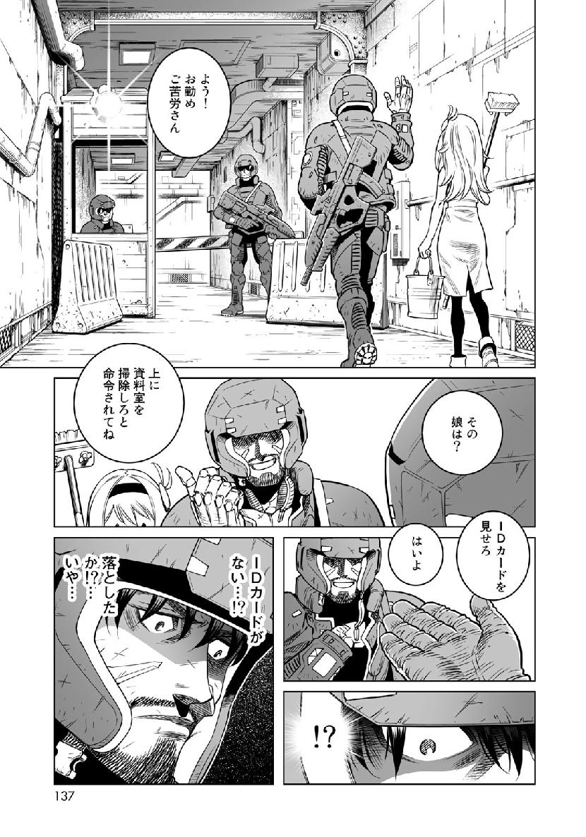 Gunnm Kasei Senki Chapter 34.3 5ページ