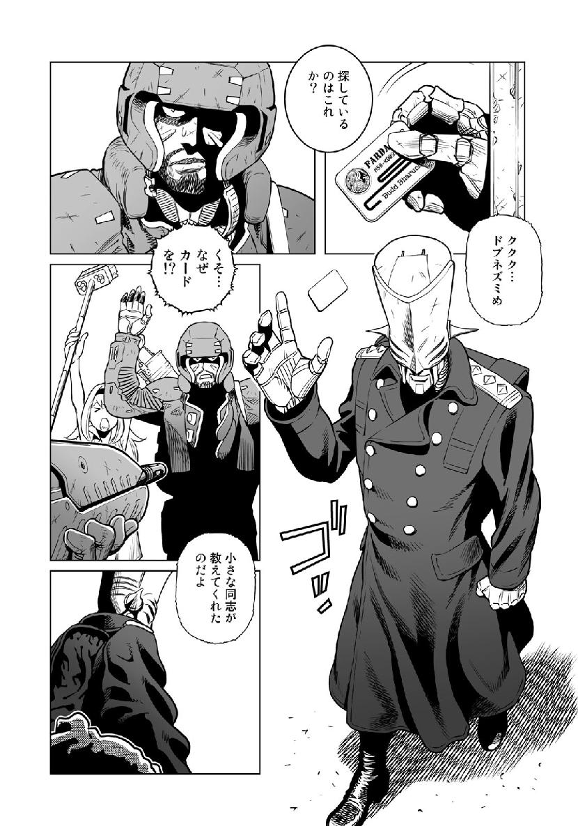Gunnm Kasei Senki Chapter 34.3 6ページ