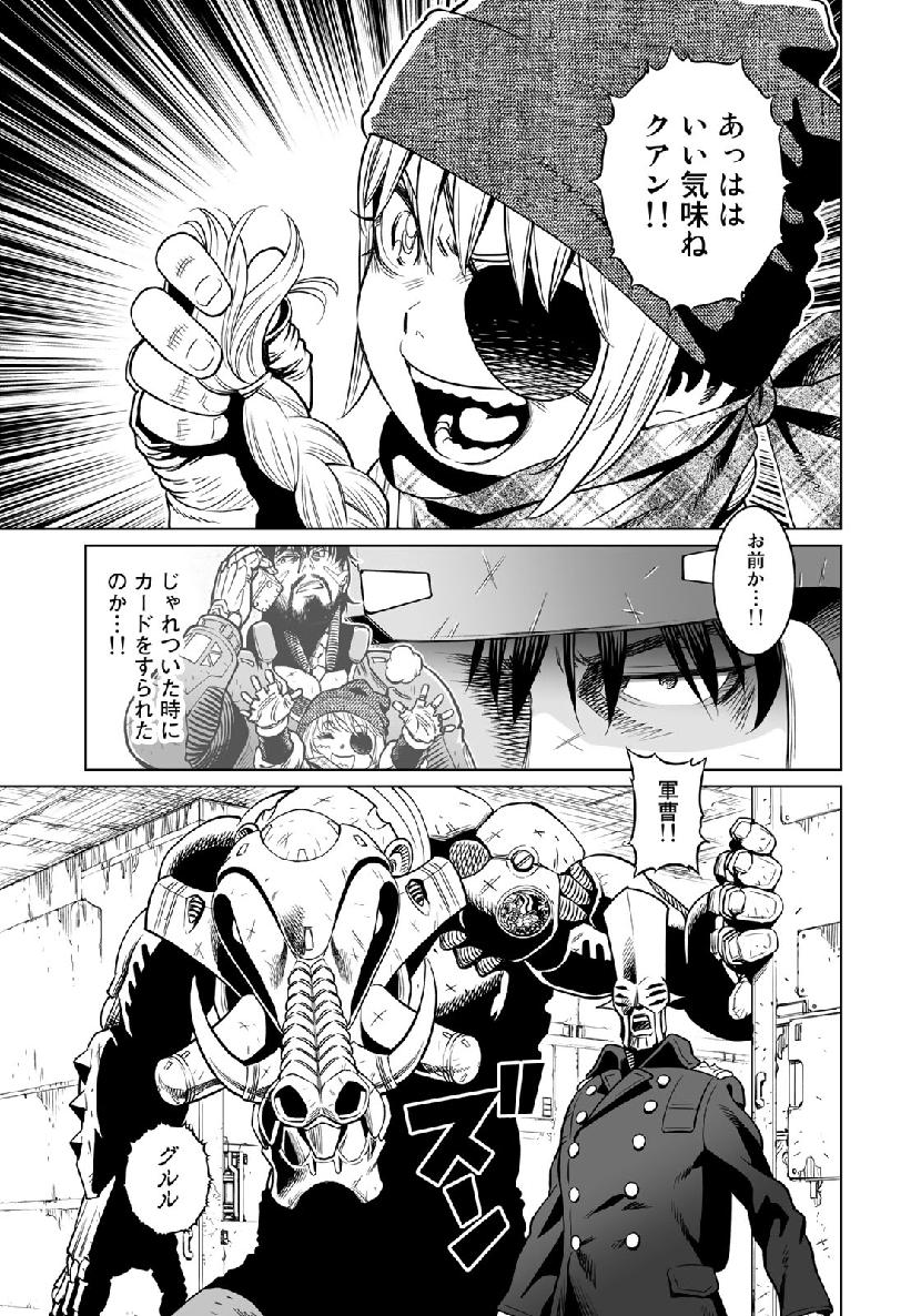 Gunnm Kasei Senki Chapter 34.3 7ページ