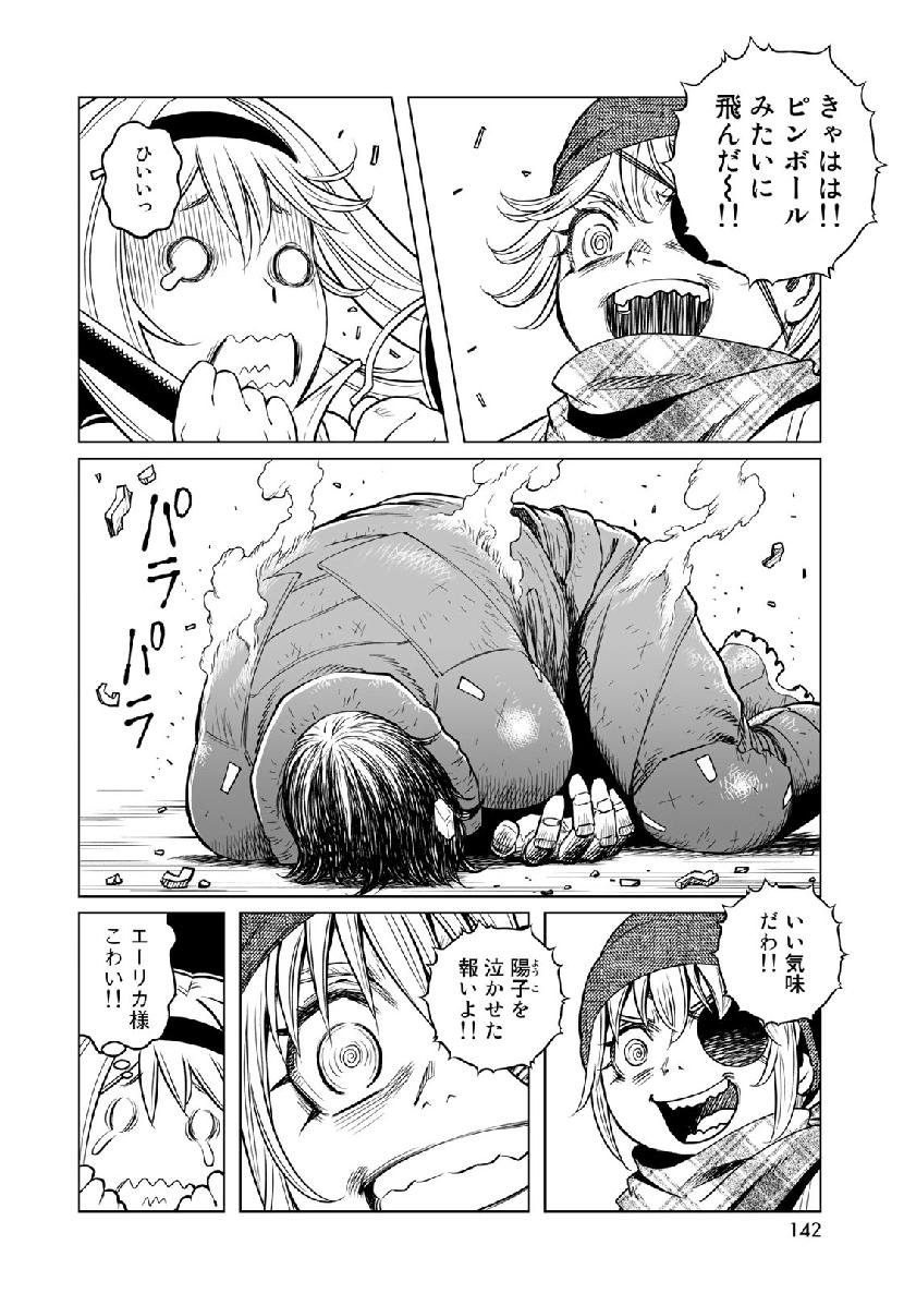 Gunnm Kasei Senki Chapter 34.3 10ページ