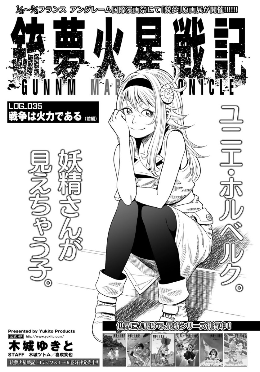 Gunnm Kasei Senki Chapter 35.1 1ページ