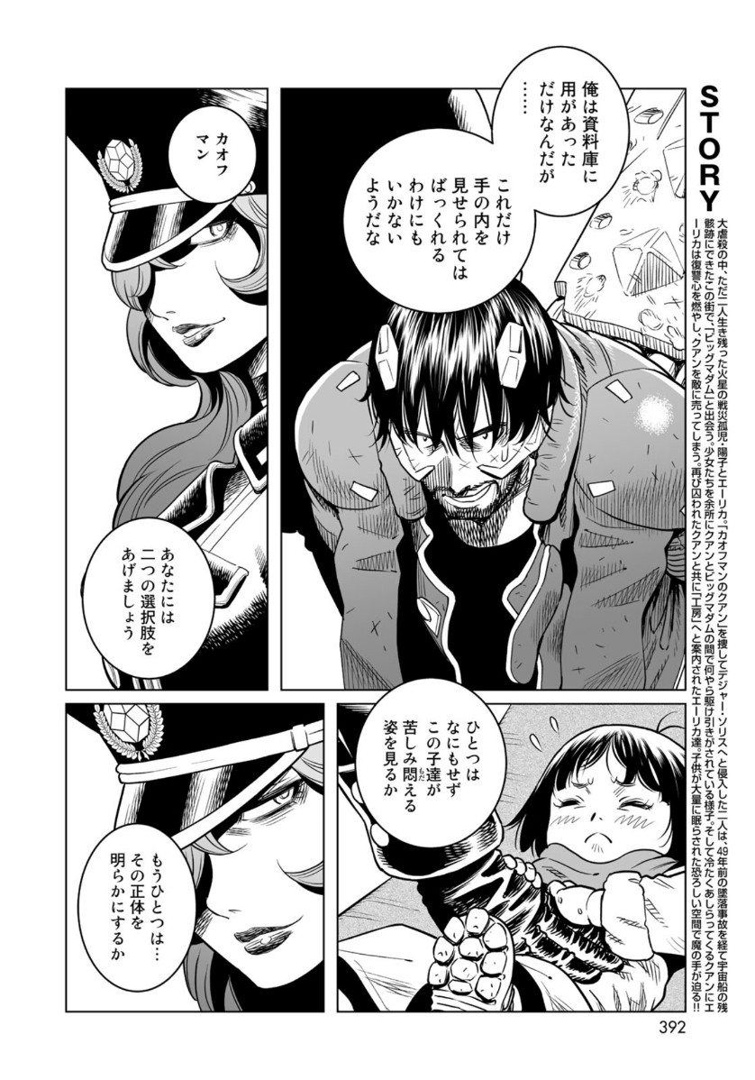 Gunnm Kasei Senki Chapter 35.1 2ページ