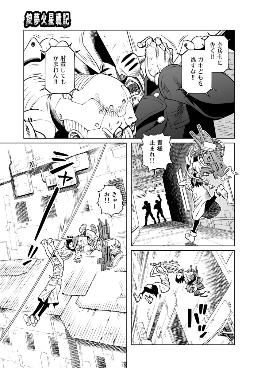 Gunnm Kasei Senki Chapter 35.1 11ページ
