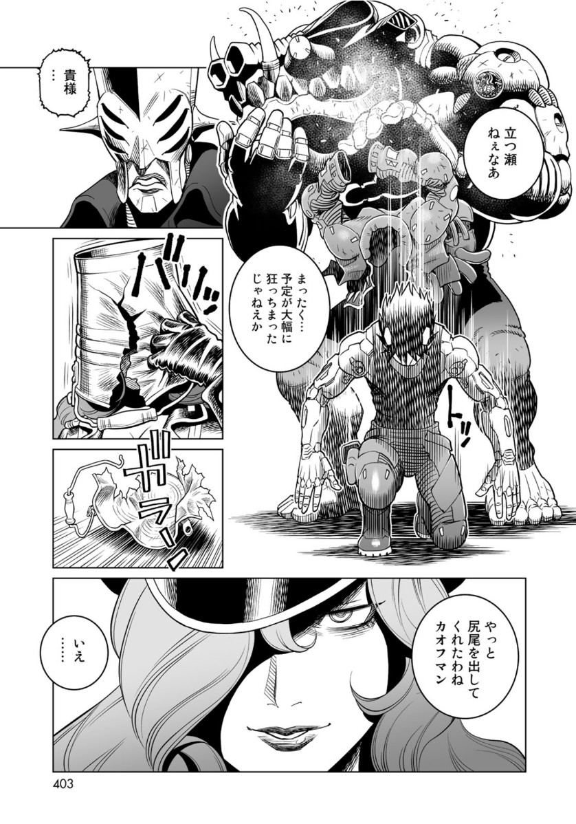 Gunnm Kasei Senki Chapter 35.1 13ページ