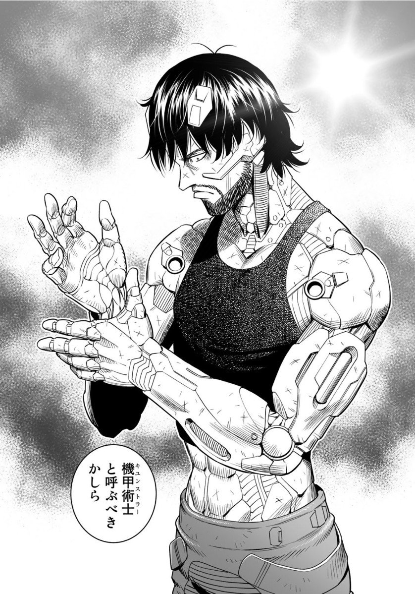 Gunnm Kasei Senki Chapter 35.1 14ページ
