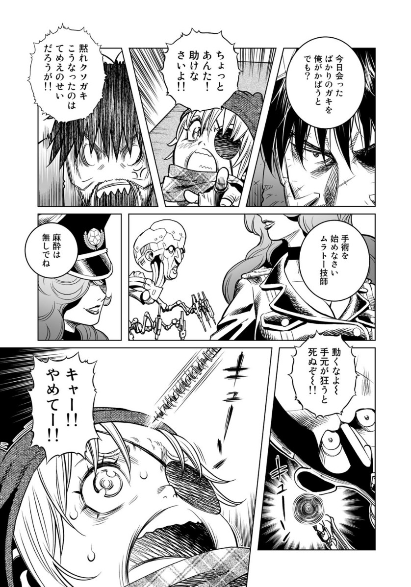 Gunnm Kasei Senki Chapter 35.1 3ページ
