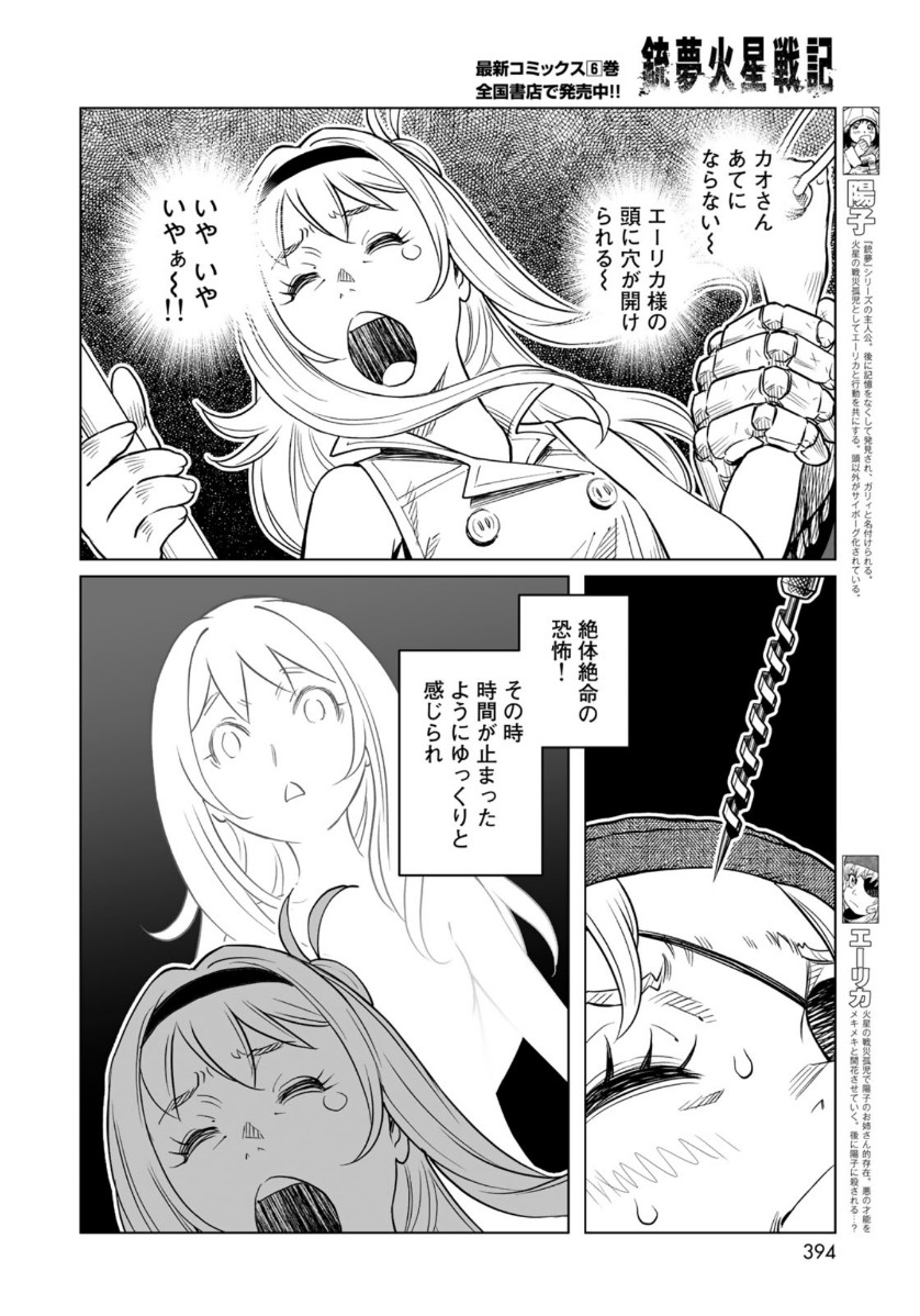 Gunnm Kasei Senki Chapter 35.1 4ページ