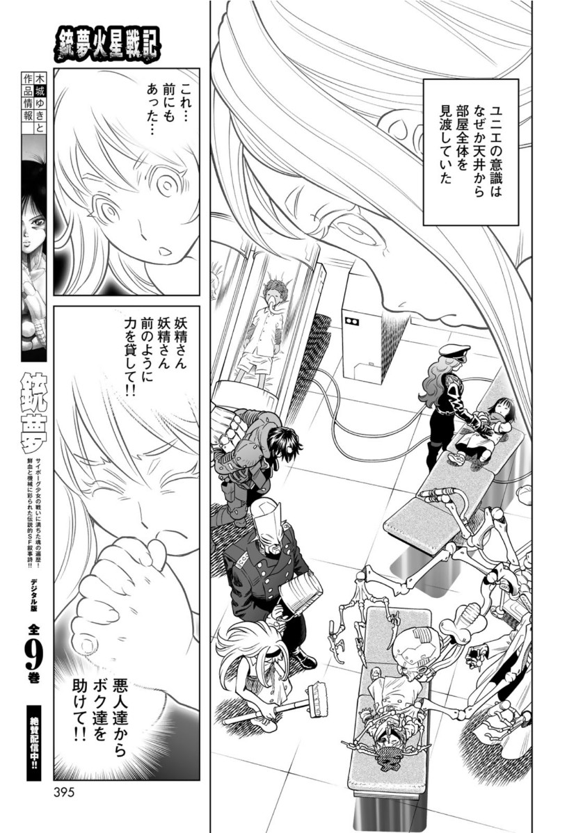 Gunnm Kasei Senki Chapter 35.1 5ページ