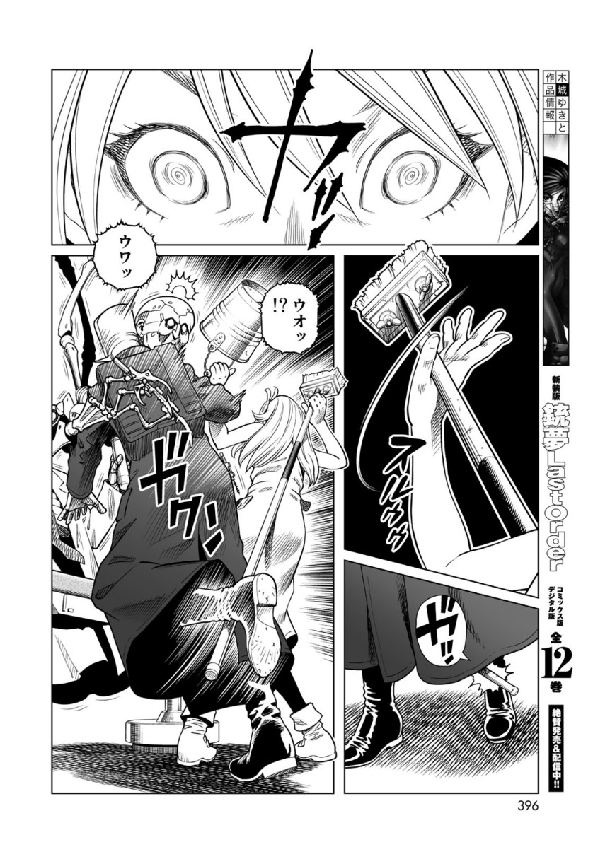 Gunnm Kasei Senki Chapter 35.1 6ページ