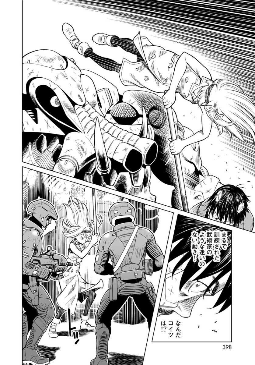 Gunnm Kasei Senki Chapter 35.1 8ページ