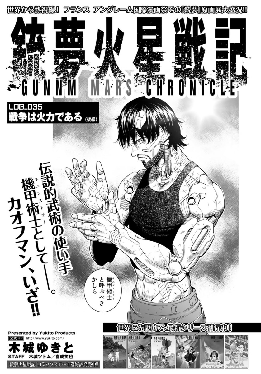 Gunnm Kasei Senki Chapter 35.2 1ページ