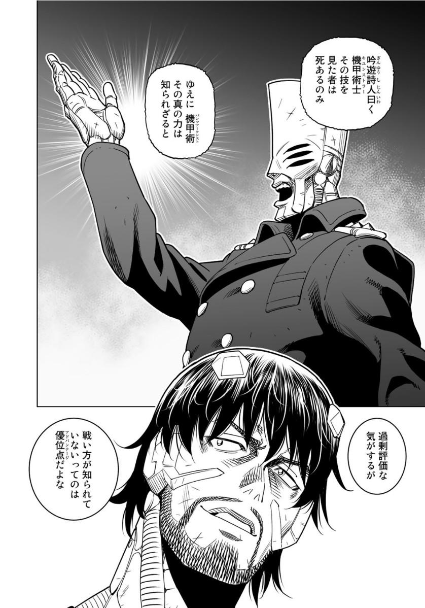 Gunnm Kasei Senki Chapter 35.2 2ページ