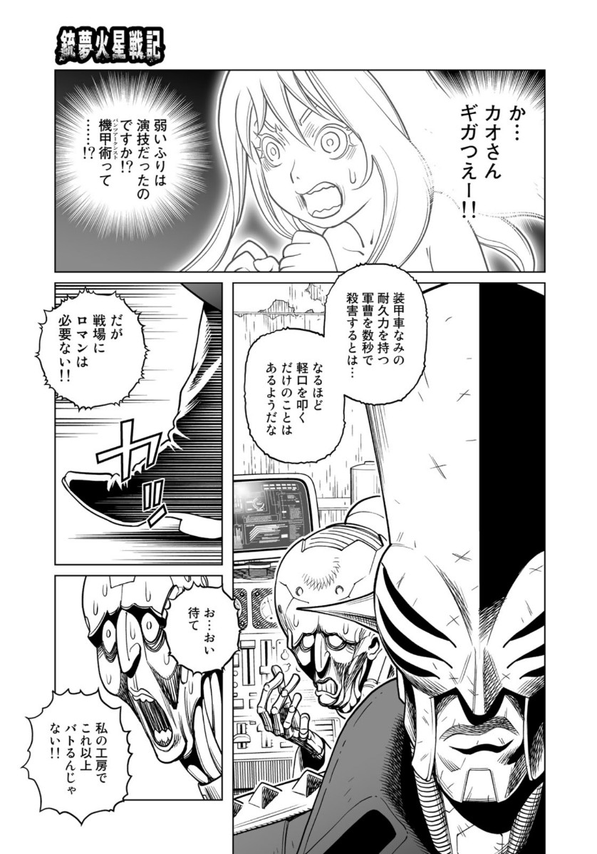 Gunnm Kasei Senki Chapter 35.2 11ページ