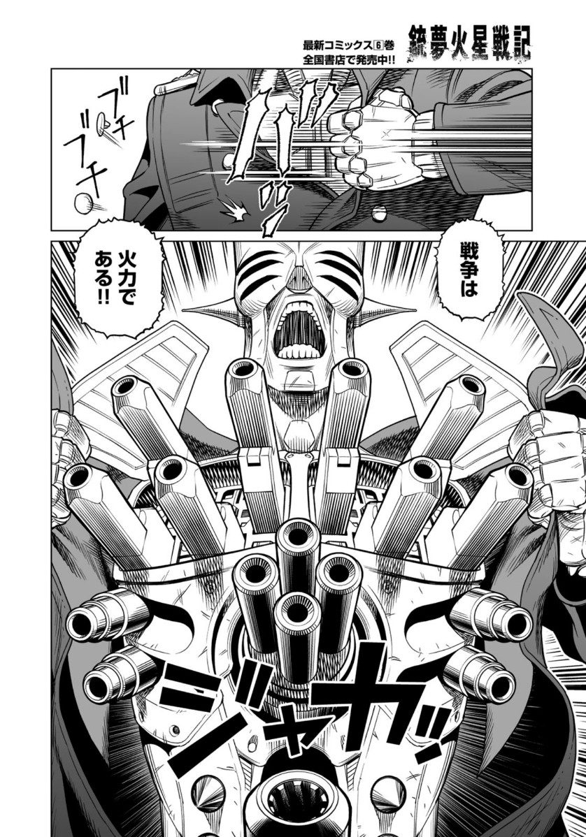Gunnm Kasei Senki Chapter 35.2 12ページ