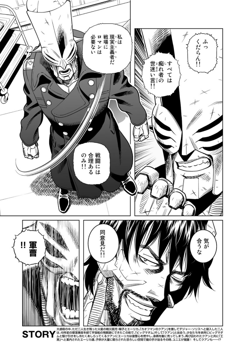 Gunnm Kasei Senki Chapter 35.2 3ページ