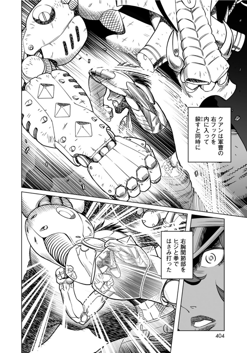 Gunnm Kasei Senki Chapter 35.2 6ページ