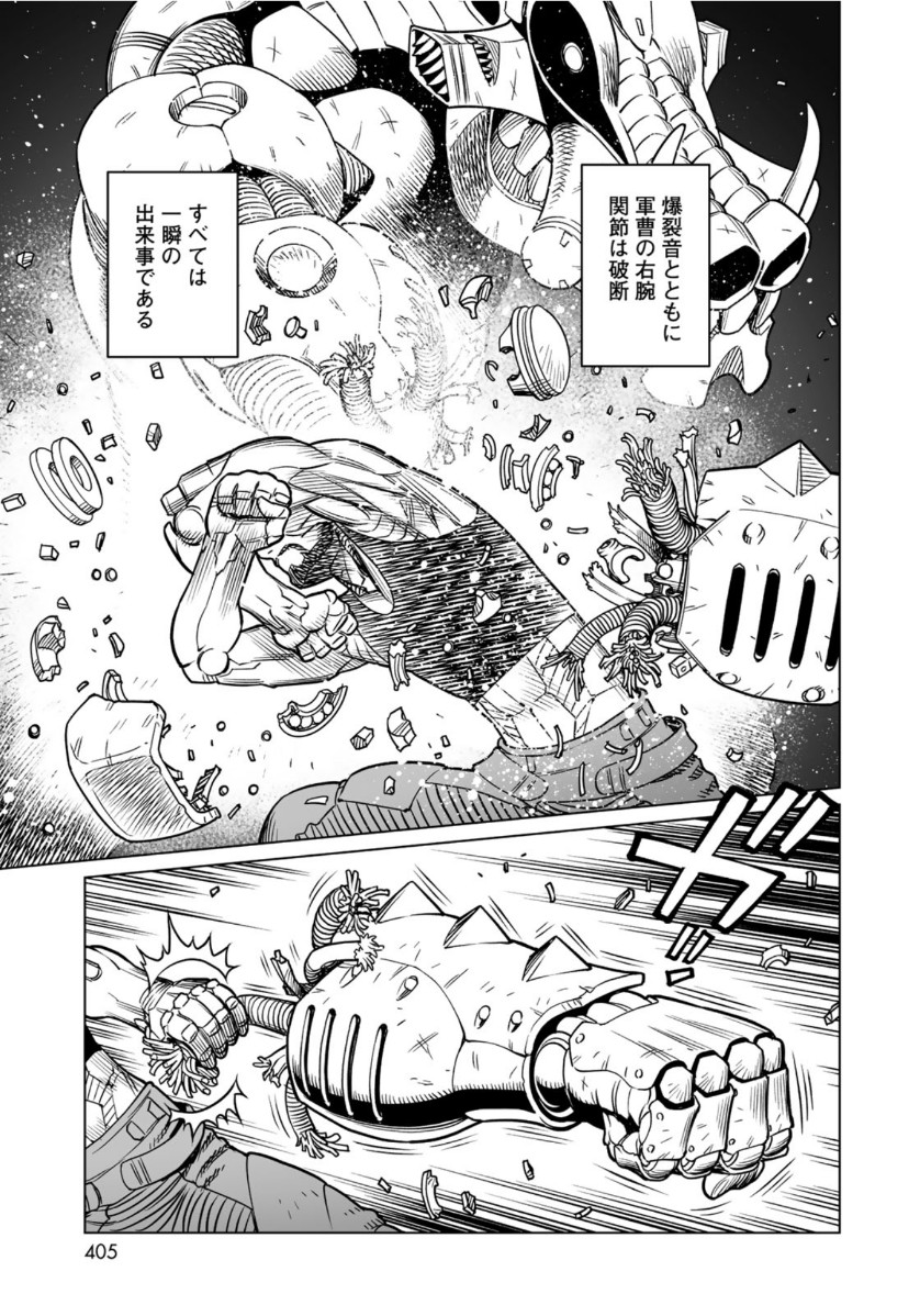 Gunnm Kasei Senki Chapter 35.2 7ページ