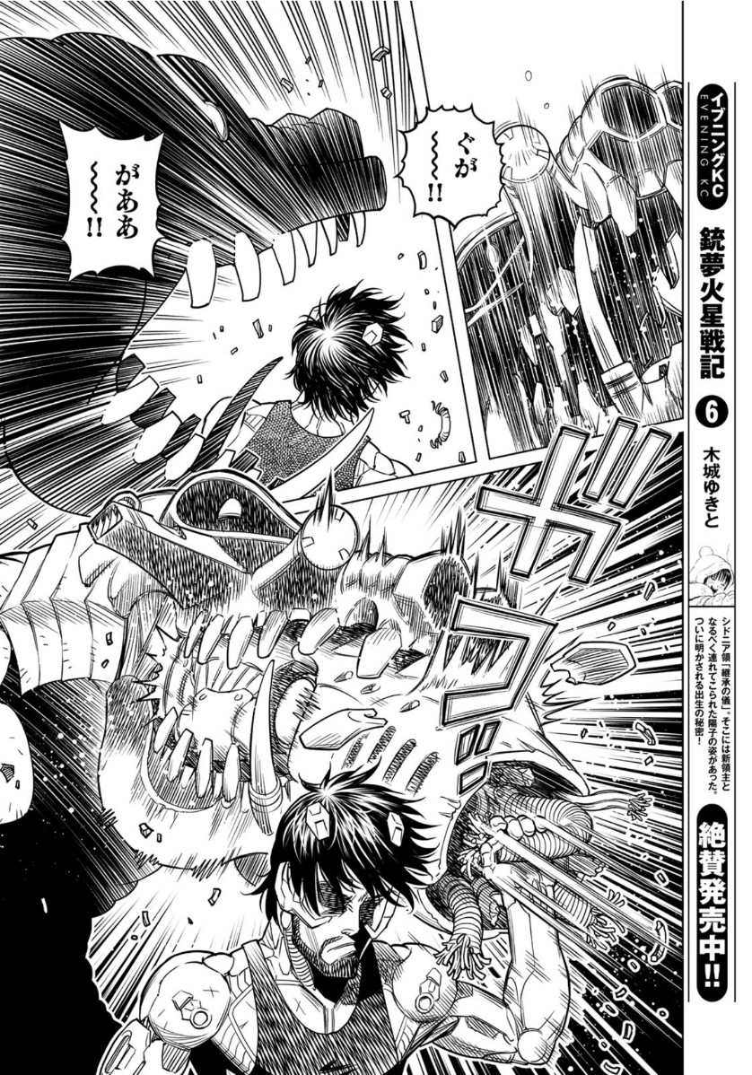 Gunnm Kasei Senki Chapter 35.2 8ページ