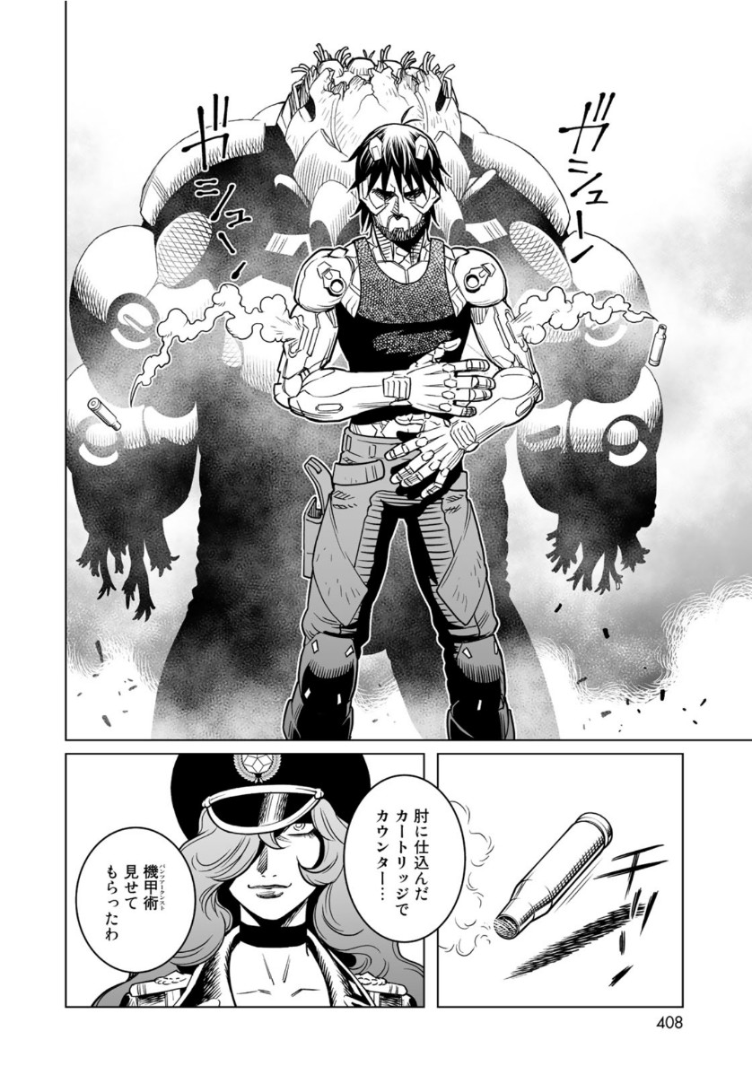 Gunnm Kasei Senki Chapter 35.2 10ページ
