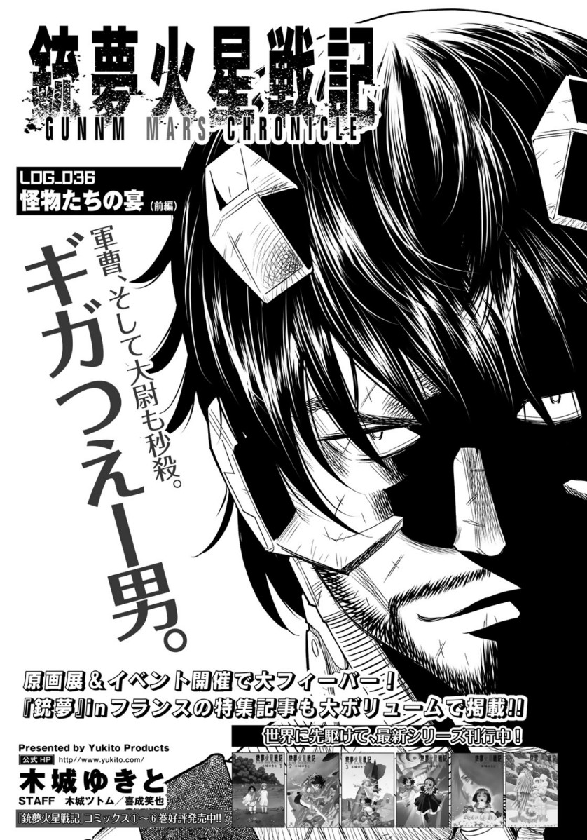 Gunnm Kasei Senki Chapter 36 1ページ