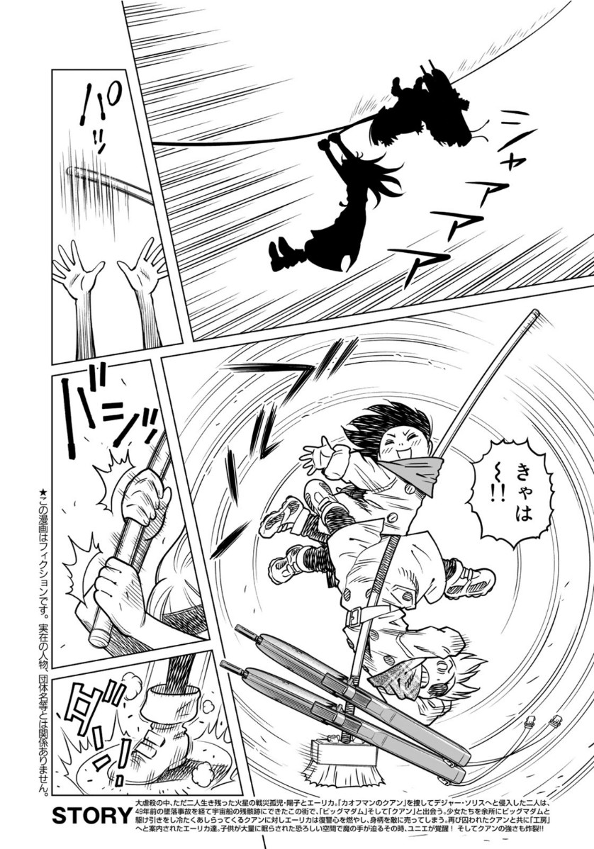 Gunnm Kasei Senki Chapter 36 2ページ